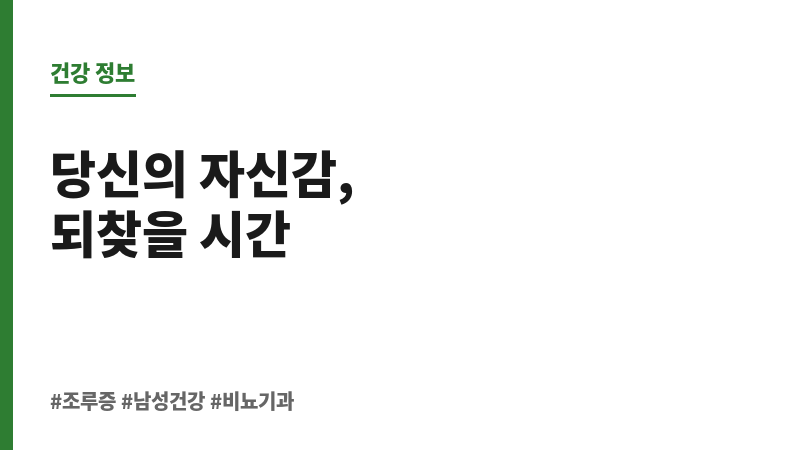 조루증 신체 원인 보조 이미지 조루증 신체 원인 보조 이미지