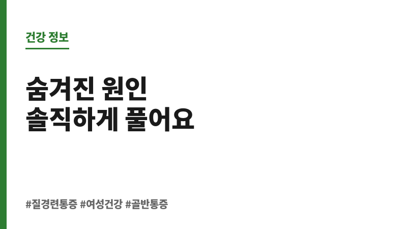 질경련 통증 보조 이미지