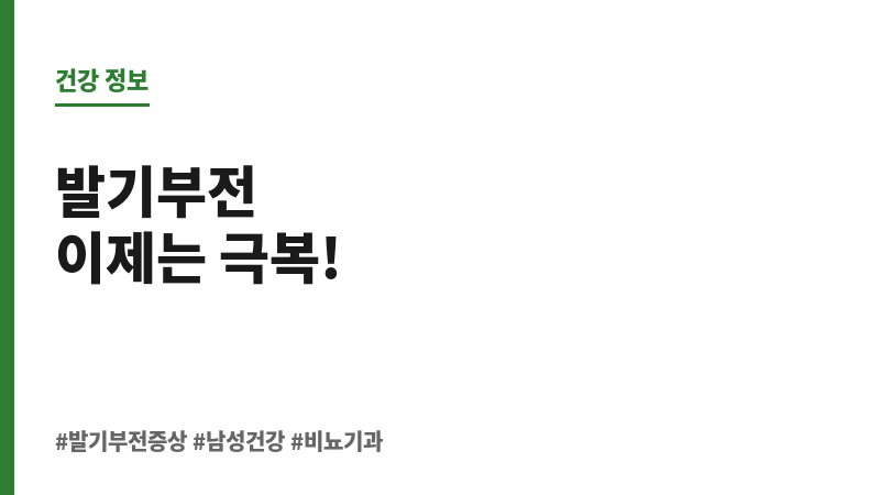 발기부전 증상 보조 이미지 발기부전 증상 보조 이미지