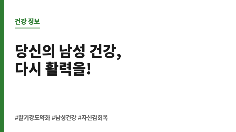 발기 강도 약화 보조 이미지