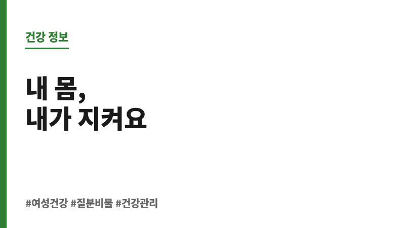 질 분비물 갈색 보조 이미지