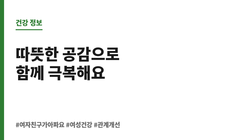 여자친구가 아파해요 보조 이미지