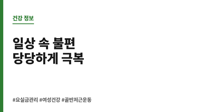 계단 내려갈 때 요실금 보조 이미지