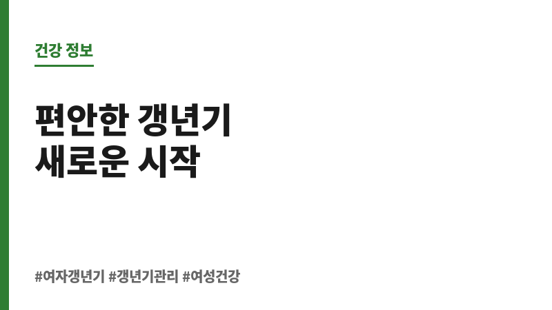 여자 갱년기에 좋은 약 보조 이미지