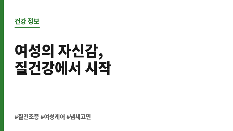 질건조증 냄새 보조 이미지
