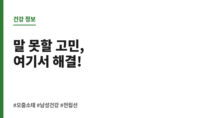 오줌소태원인 보조 이미지 오줌소태원인 보조 이미지