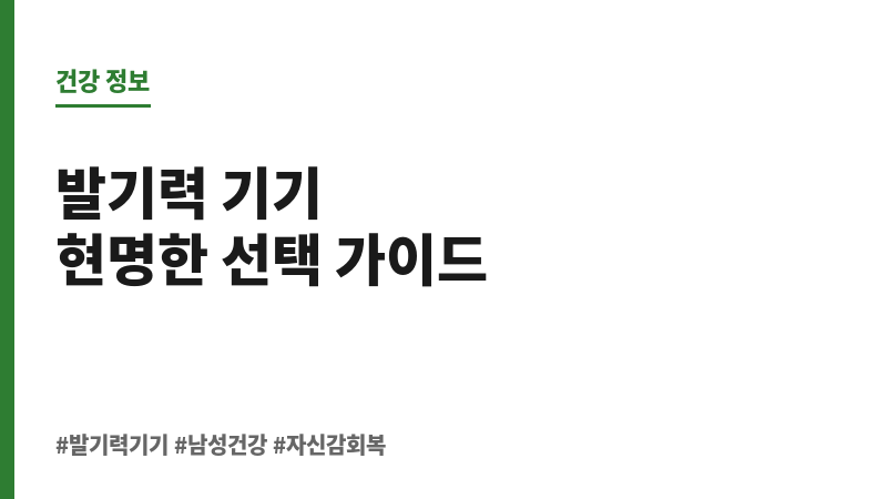 발기력 기기 보조 이미지 발기력 기기 보조 이미지