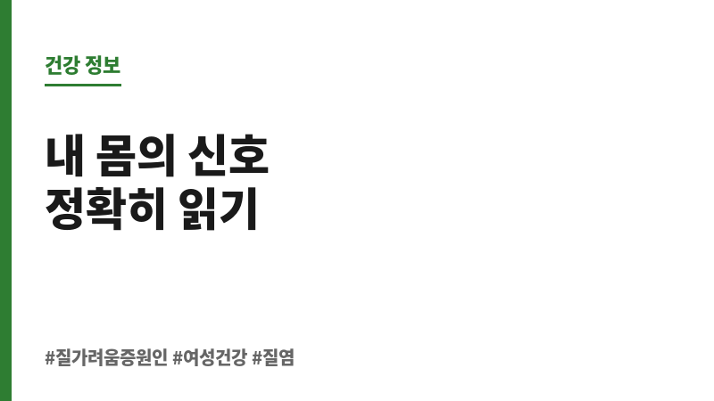 질가려움증 원인 보조 이미지 질가려움증 원인 보조 이미지
