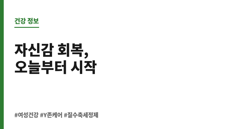 질수축 세정제 보조 이미지
