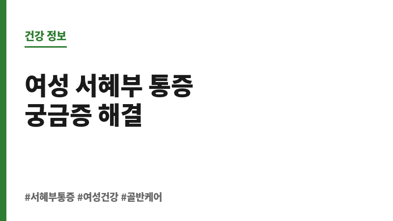 서혜부 통증 보조 이미지