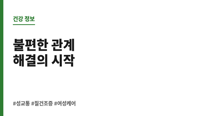 남자 넣을 때 통증 보조 이미지