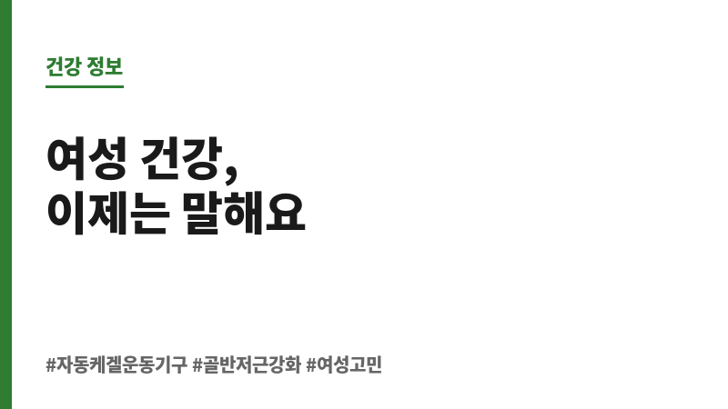 자동케겔운동기구 보조 이미지