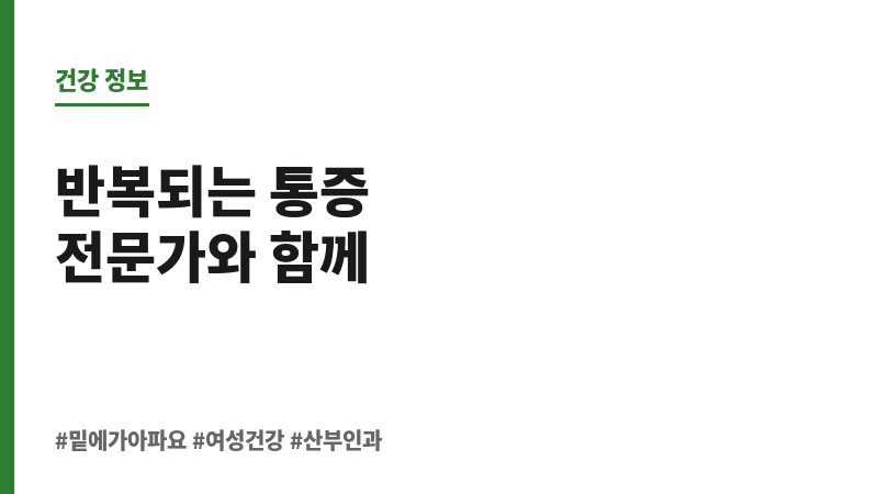 밑에가 아파요 보조 이미지