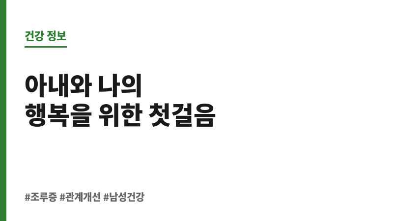 조루증 아내 반응 보조 이미지 조루증 아내 반응 보조 이미지