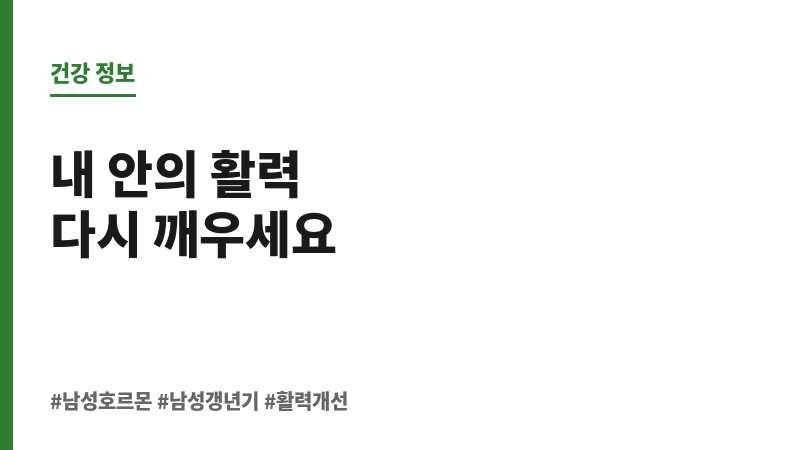남성 호르몬 보조 이미지 남성 호르몬 보조 이미지