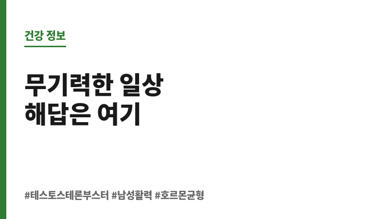 테스토스테론 부스터 보조 이미지