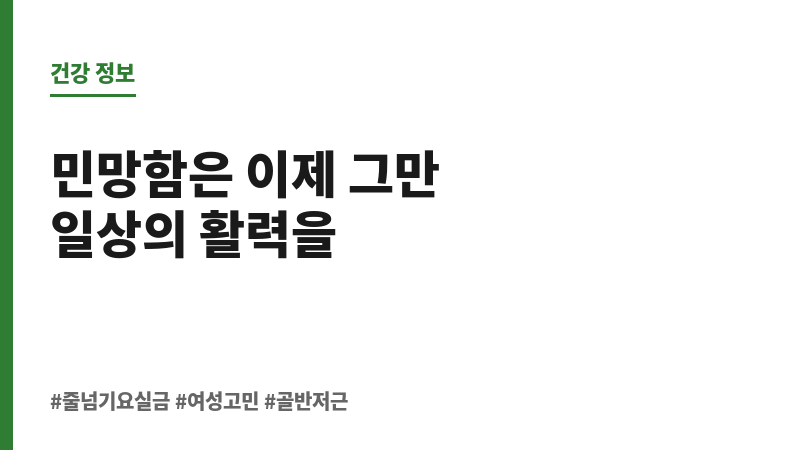 줄넘기 요실금 보조 이미지
