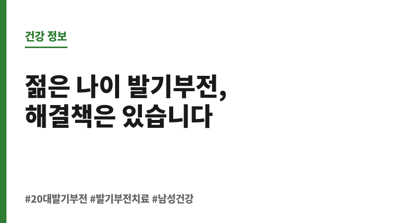 20대 발기부전 치료법 보조 이미지