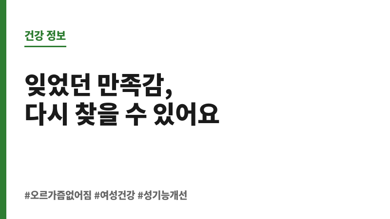 오르가즘 없어짐 보조 이미지