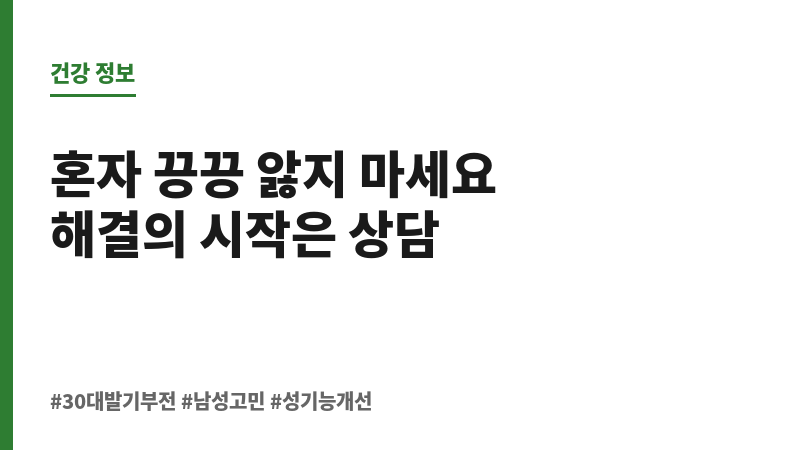 30대 발기부전 원인 보조 이미지
