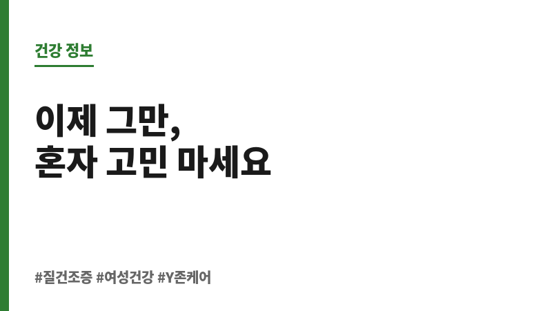 질건조증 자연치유 보조 이미지 질건조증 자연치유 보조 이미지