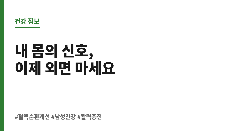 혈액순환 개선 방법 보조 이미지 혈액순환 개선 방법 보조 이미지