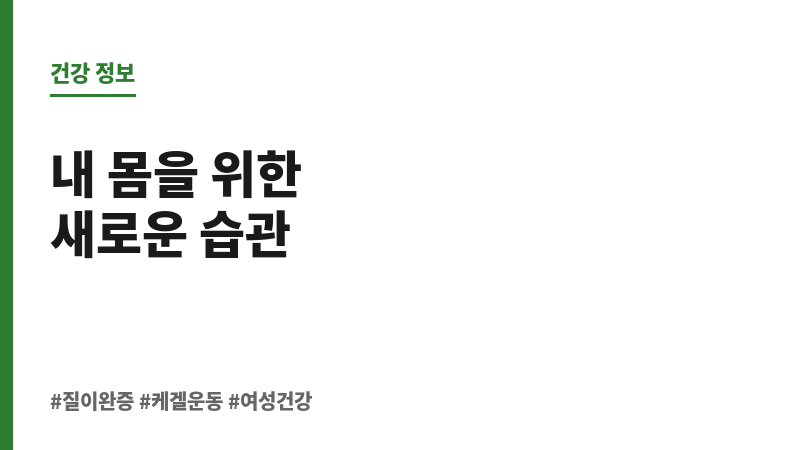 질 이완증 케겔운동 보조 이미지