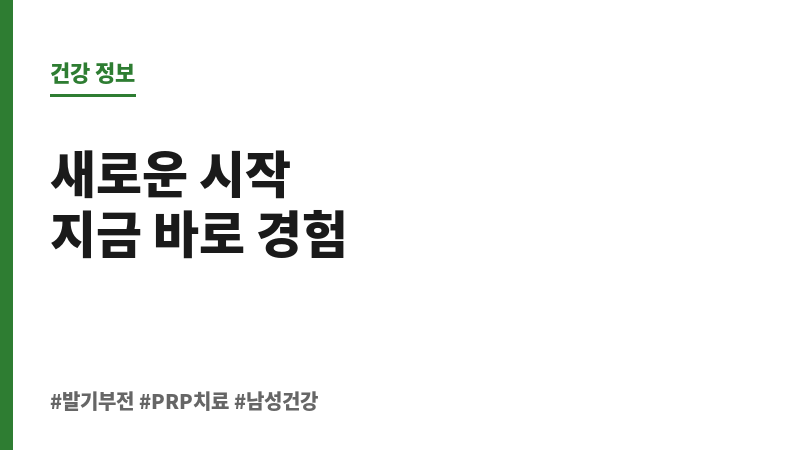 발기부전 PRP 치료 보조 이미지 발기부전 PRP 치료 보조 이미지