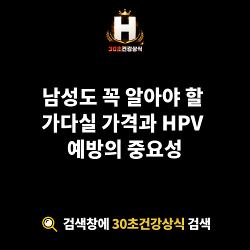 가다실 가격