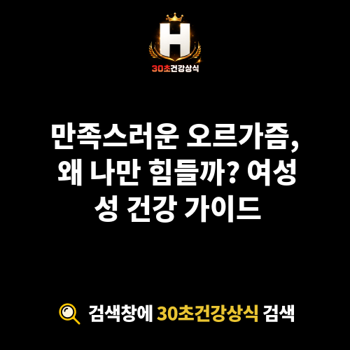 오르가즘