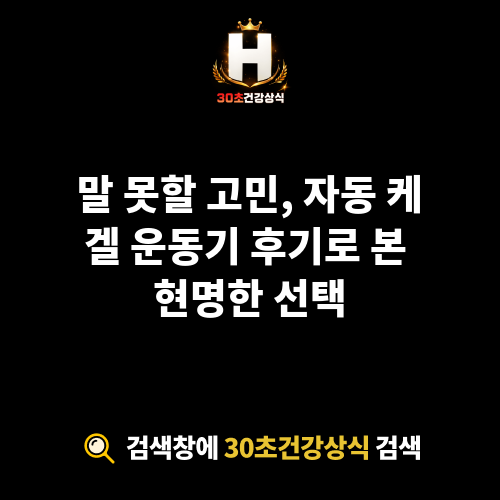 자동 케겔 운동기 후기
