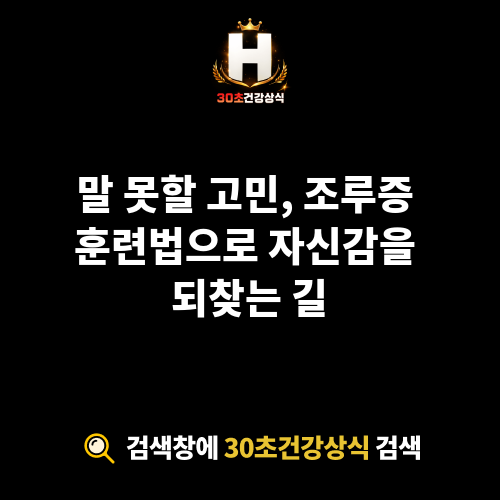 조루증 훈련법