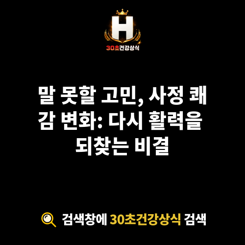 사정쾌감 변화