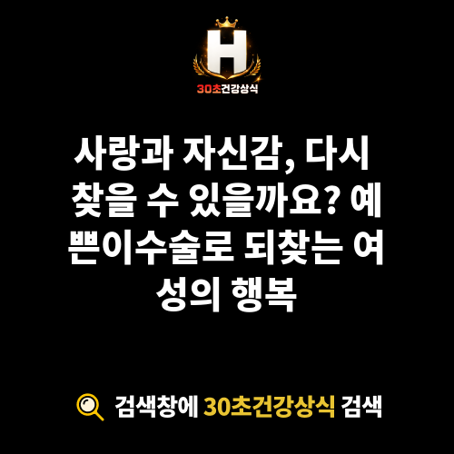 예쁜이수술