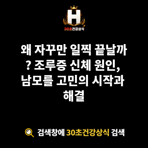 조루증 신체 원인
