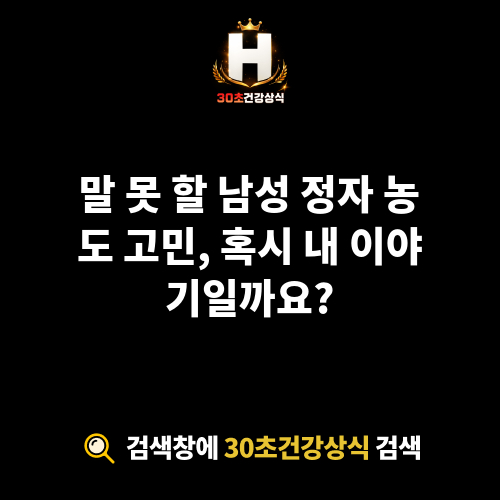 남성 정자 농도