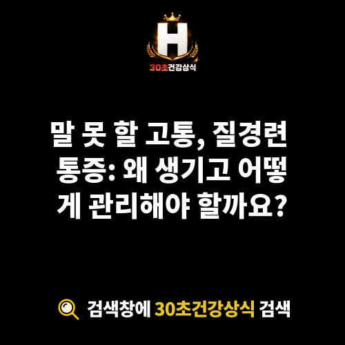 질경련 통증