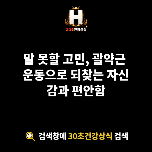 괄약근 운동