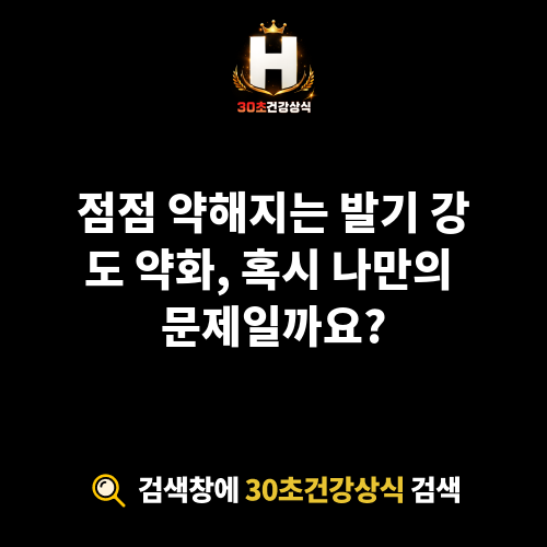발기 강도 약화