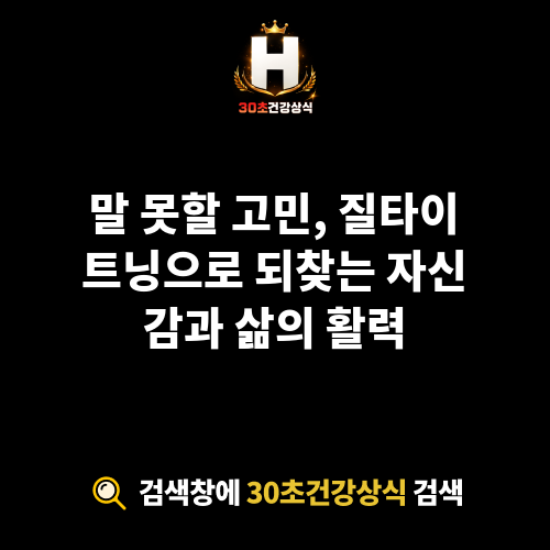 질타이트닝