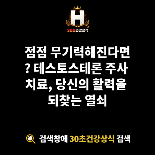 테스토스테론 주사 치료