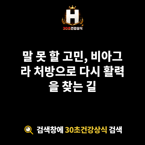 비아그라 처방
