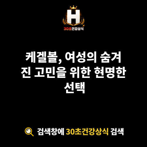 케겔볼