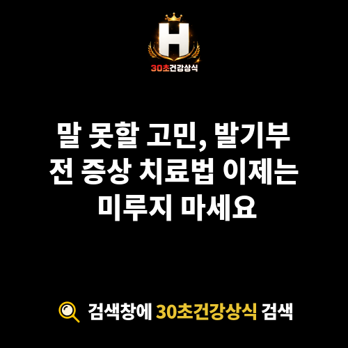 발기부전 증상 치료법