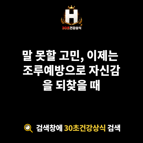 조루예방