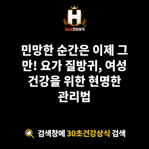 요가 질방귀