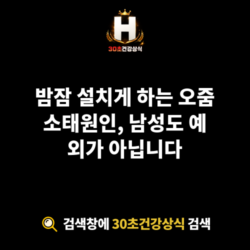 오줌소태원인