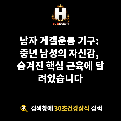 남자 게겔운동 기구