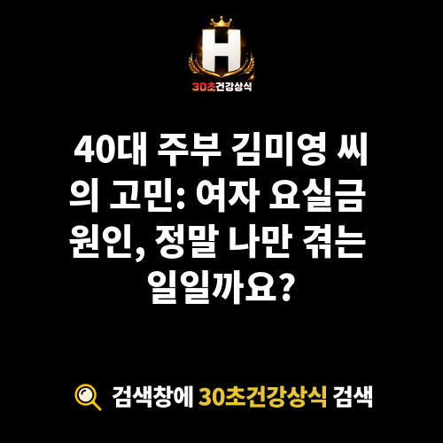 여자 요실금 원인