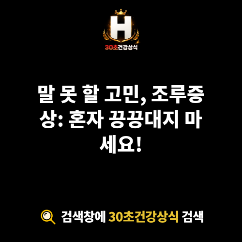 조루증상